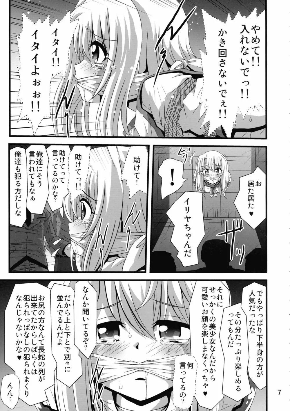 罠に落ちた英雄召喚9 Page.7