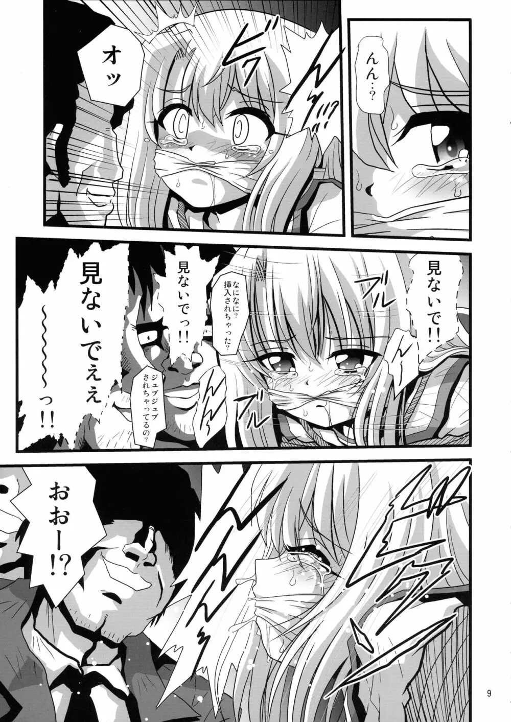 罠に落ちた英雄召喚9 Page.9