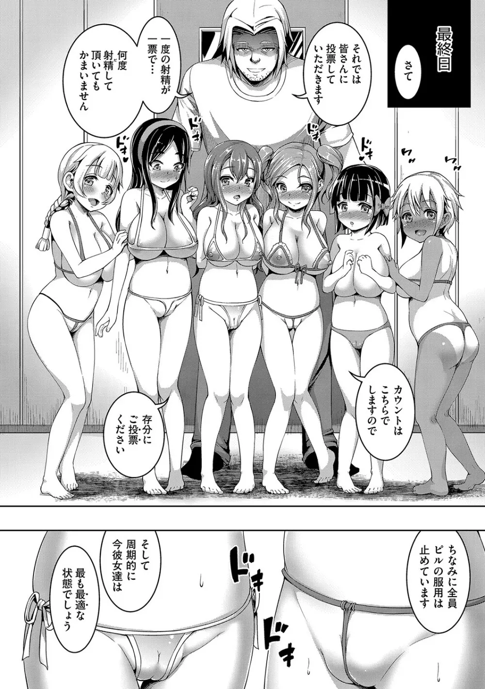 Smiley PiXies〜●●アイドル達は夜も買われる〜 Page.163