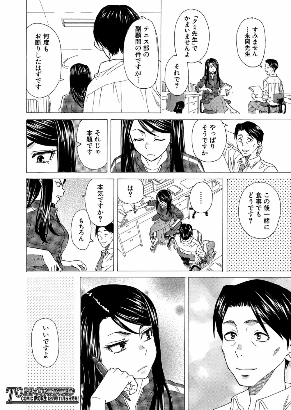 COMIC 夢幻転生 2022年11月号 Page.153