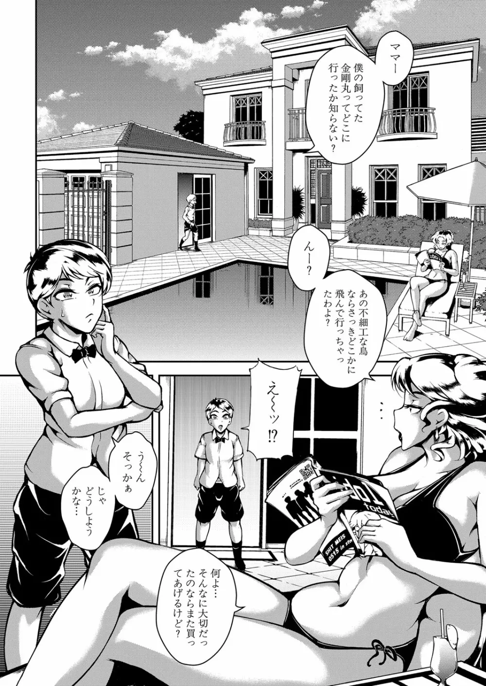 COMIC 夢幻転生 2022年11月号 Page.167