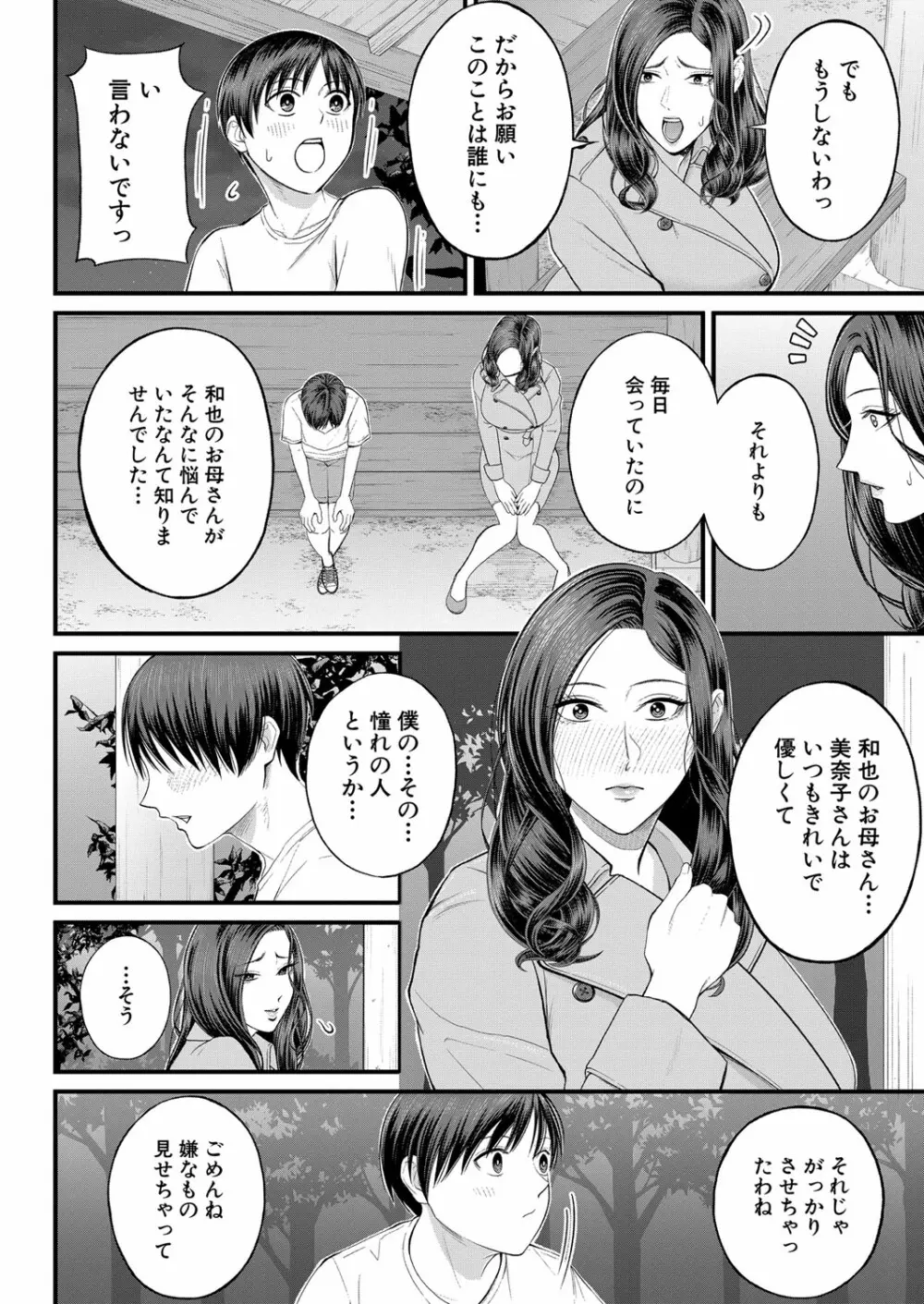 COMIC 夢幻転生 2022年11月号 Page.17