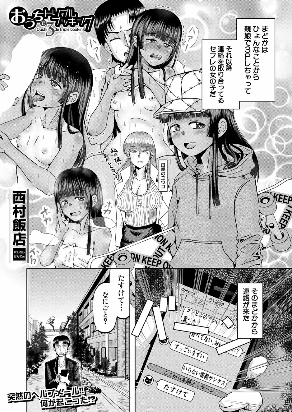 COMIC 夢幻転生 2022年11月号 Page.274