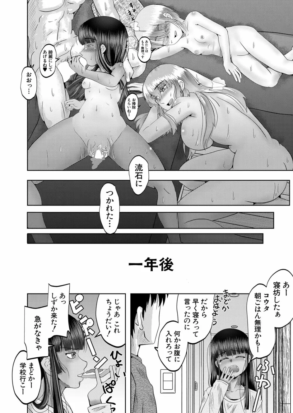 COMIC 夢幻転生 2022年11月号 Page.309