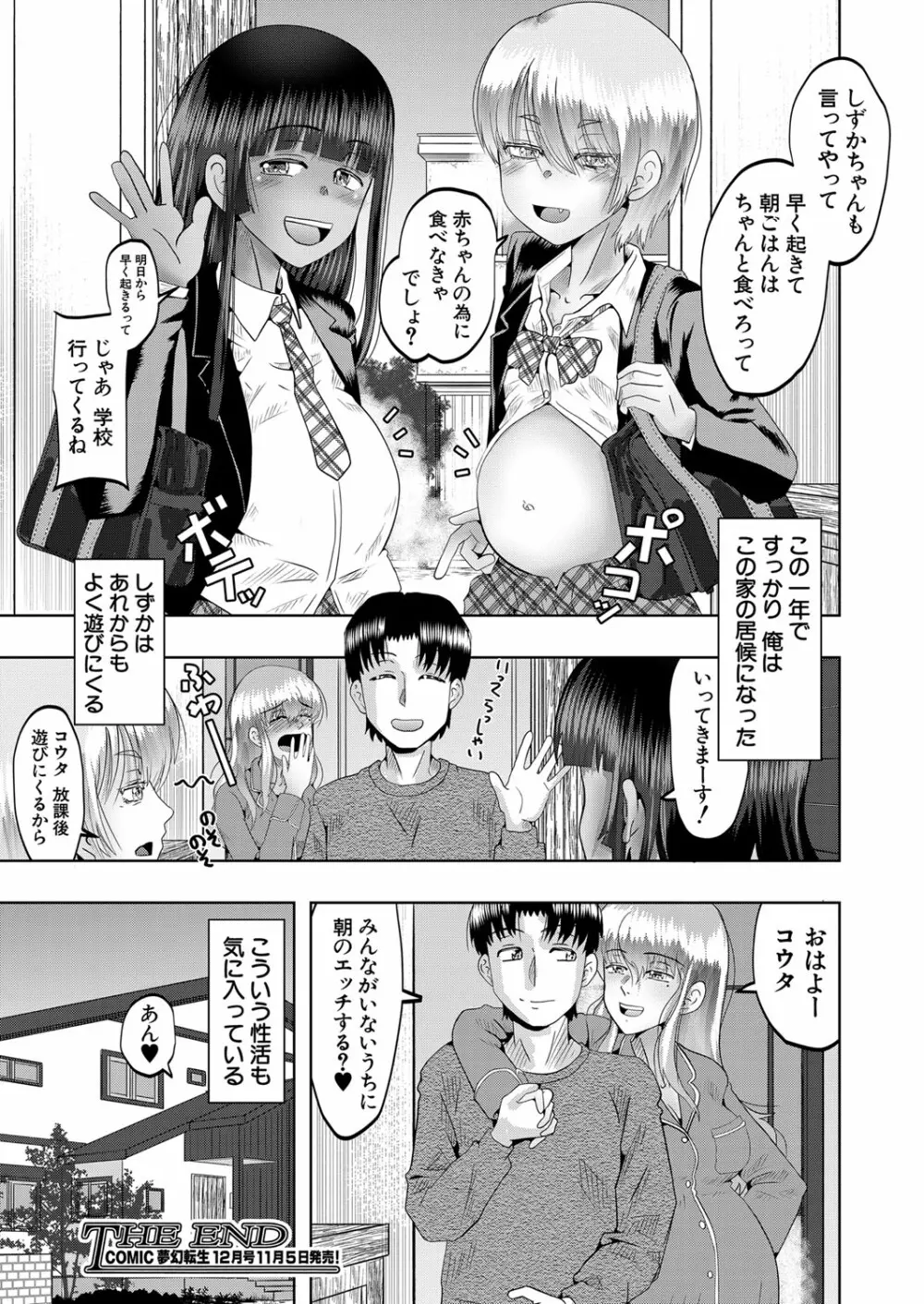 COMIC 夢幻転生 2022年11月号 Page.310
