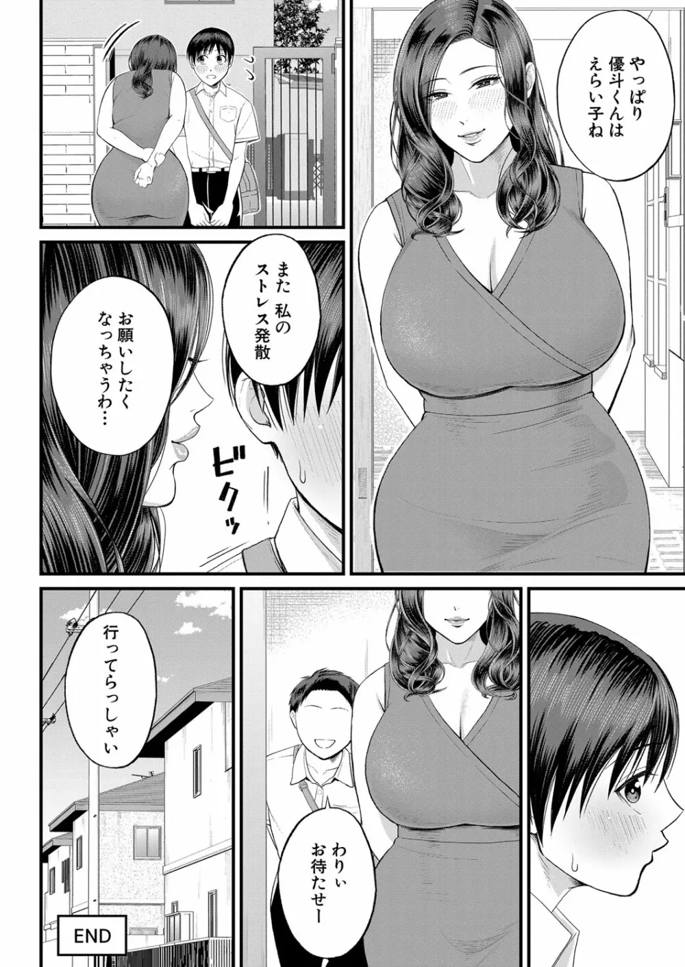 COMIC 夢幻転生 2022年11月号 Page.41