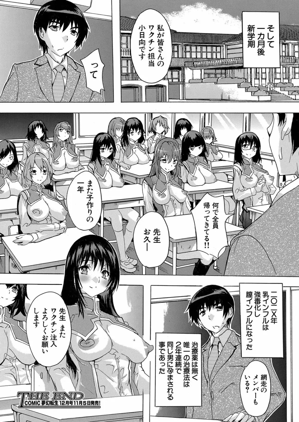 COMIC 夢幻転生 2022年11月号 Page.427