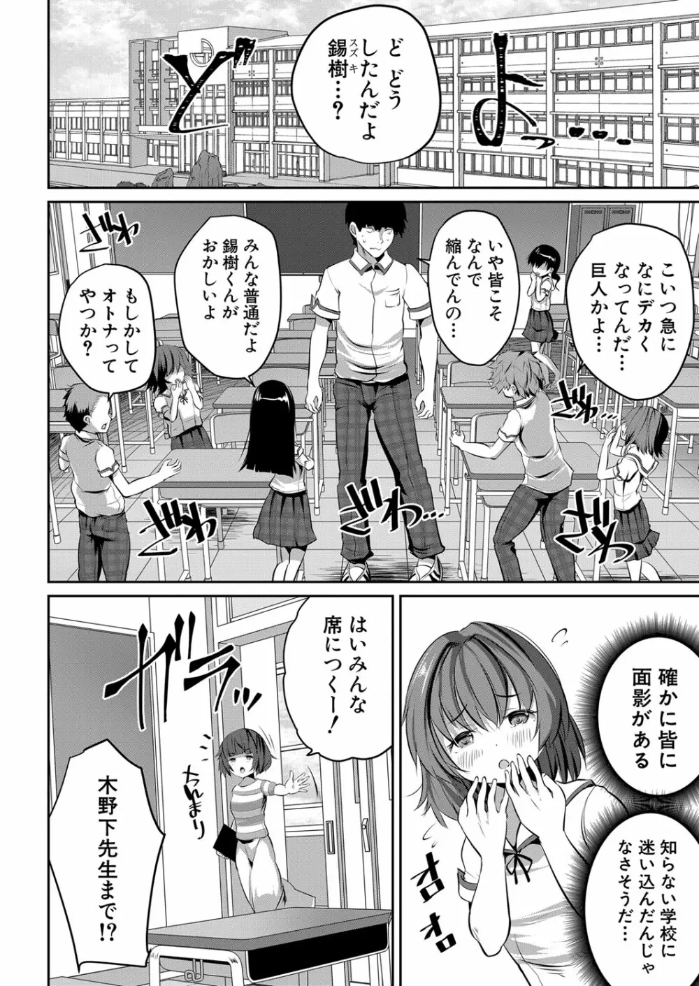 COMIC 夢幻転生 2022年11月号 Page.431