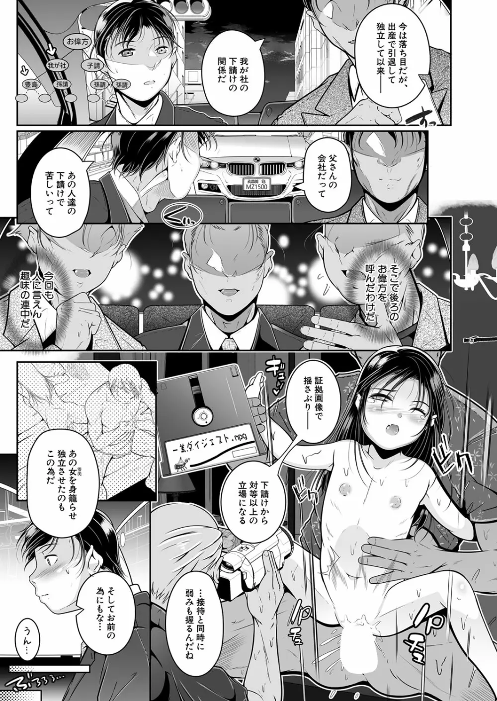 COMIC 夢幻転生 2022年11月号 Page.46