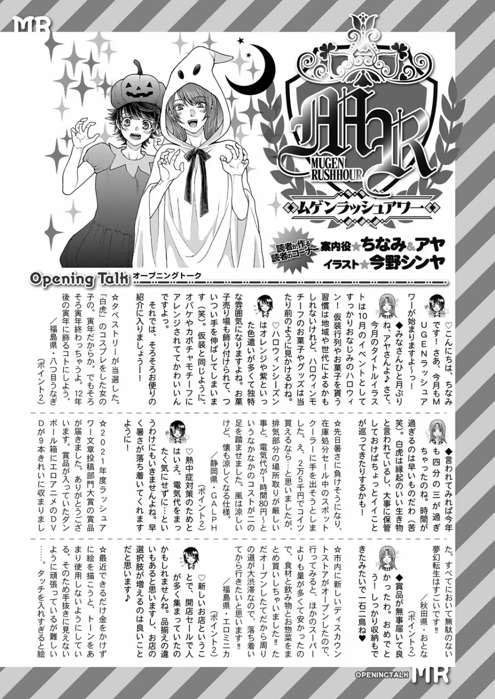 COMIC 夢幻転生 2022年11月号 Page.467