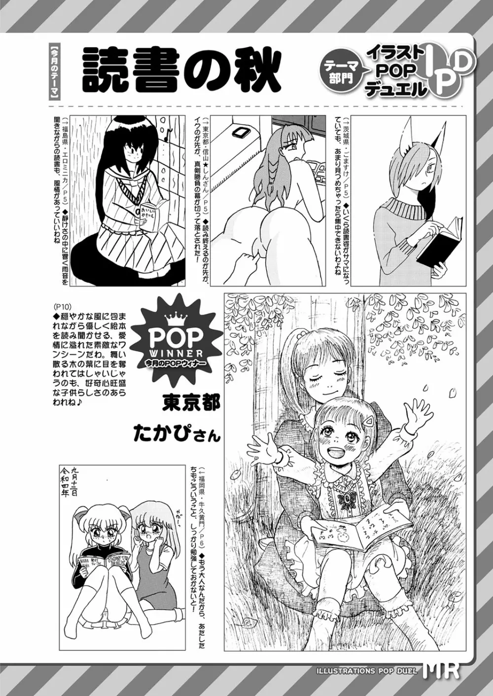 COMIC 夢幻転生 2022年11月号 Page.470