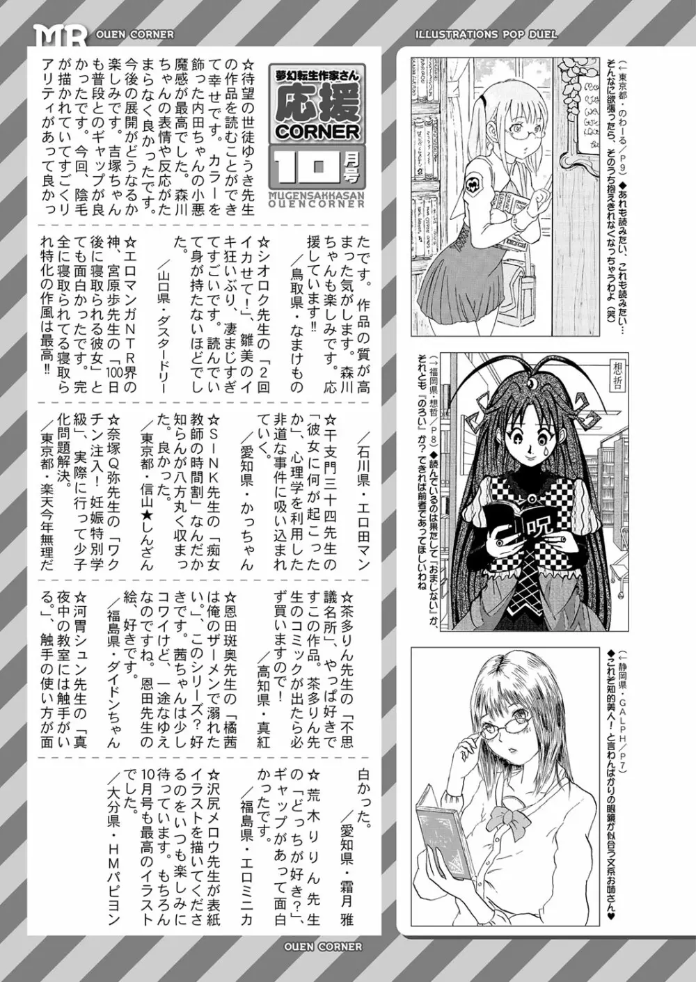 COMIC 夢幻転生 2022年11月号 Page.471