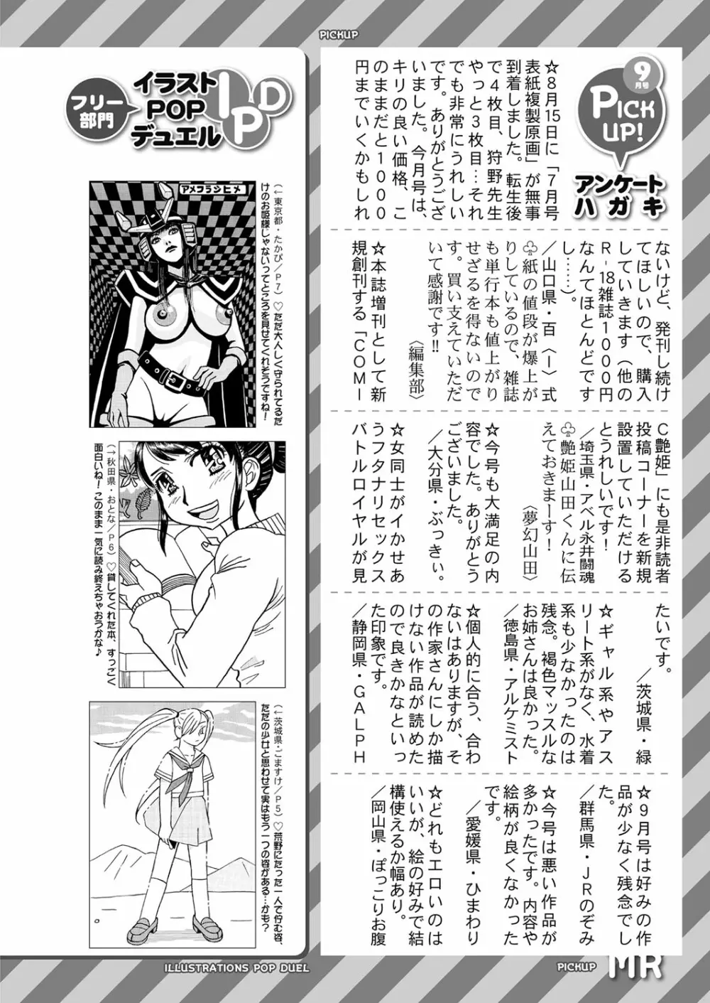 COMIC 夢幻転生 2022年11月号 Page.472
