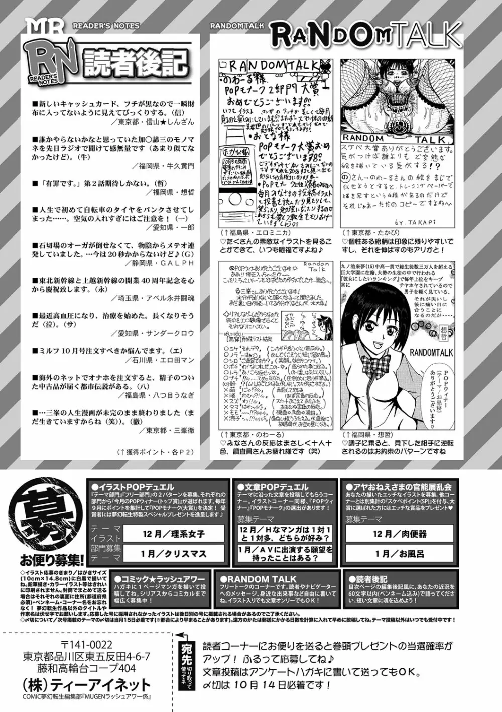 COMIC 夢幻転生 2022年11月号 Page.475