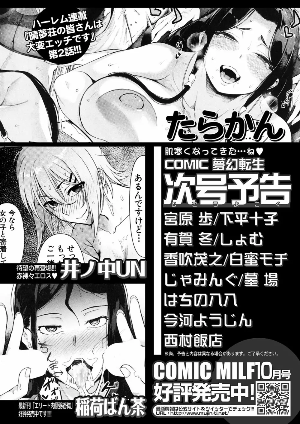 COMIC 夢幻転生 2022年11月号 Page.476