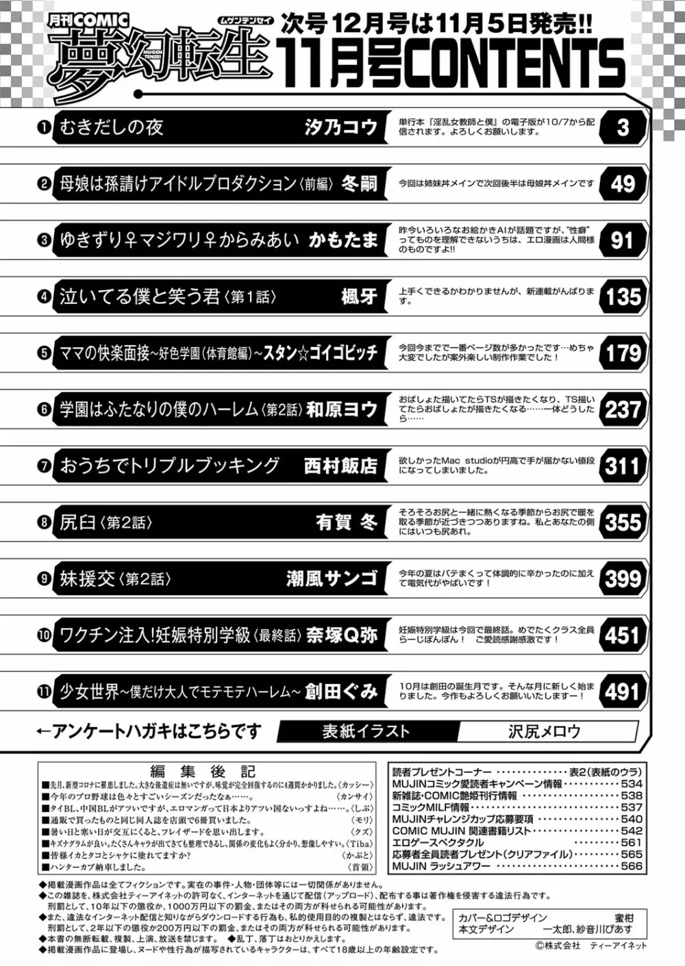 COMIC 夢幻転生 2022年11月号 Page.478