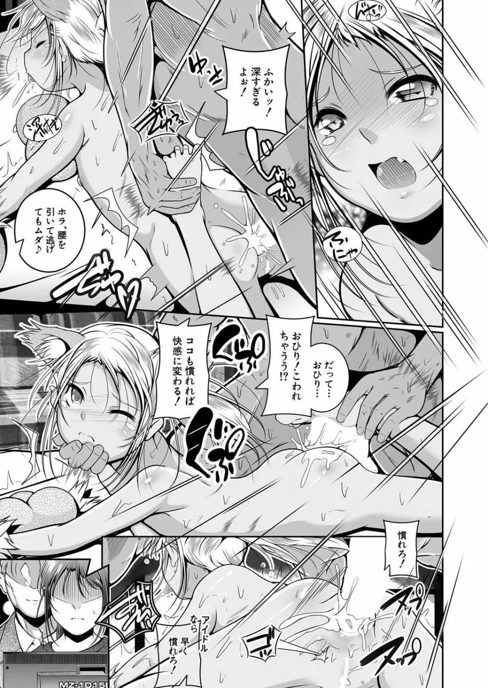 COMIC 夢幻転生 2022年11月号 Page.74