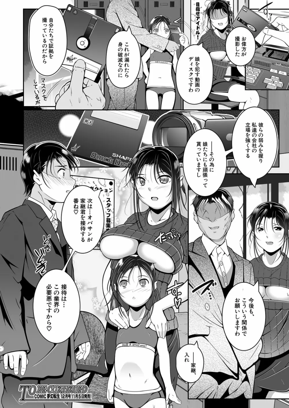 COMIC 夢幻転生 2022年11月号 Page.77