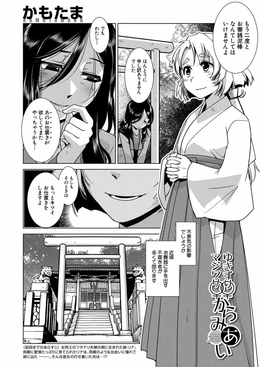 COMIC 夢幻転生 2022年11月号 Page.81