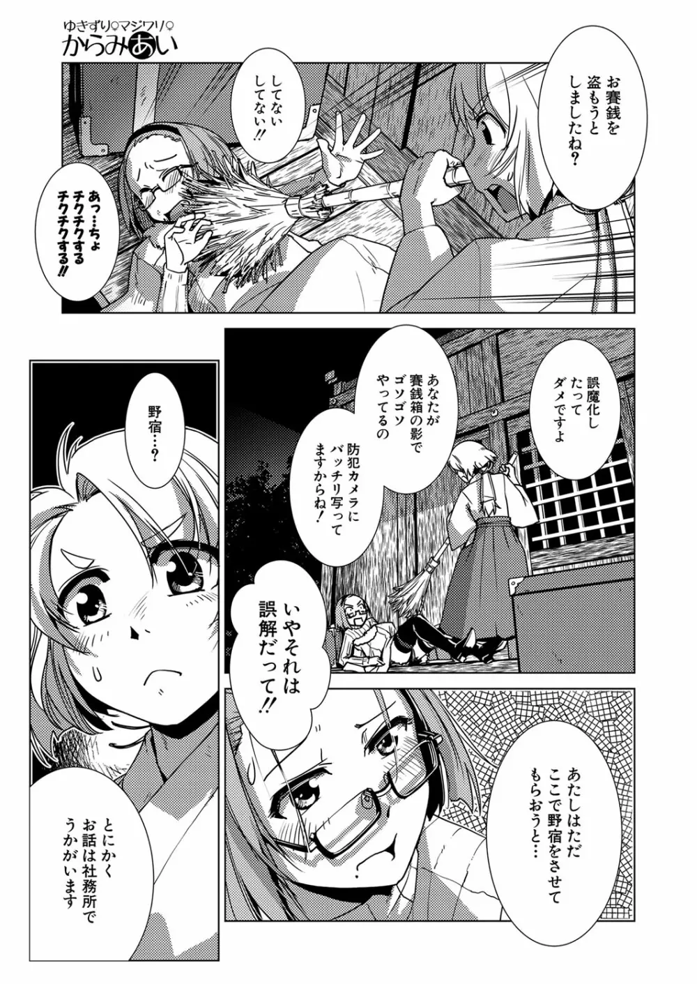 COMIC 夢幻転生 2022年11月号 Page.84
