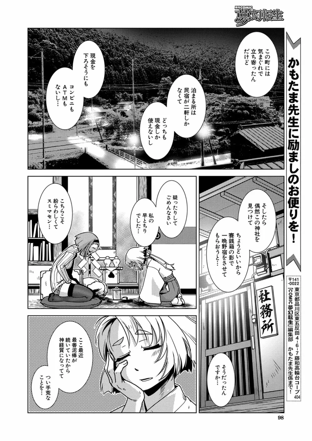 COMIC 夢幻転生 2022年11月号 Page.85