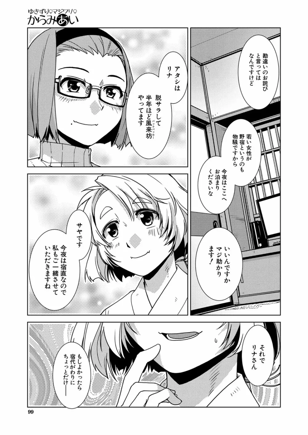COMIC 夢幻転生 2022年11月号 Page.86