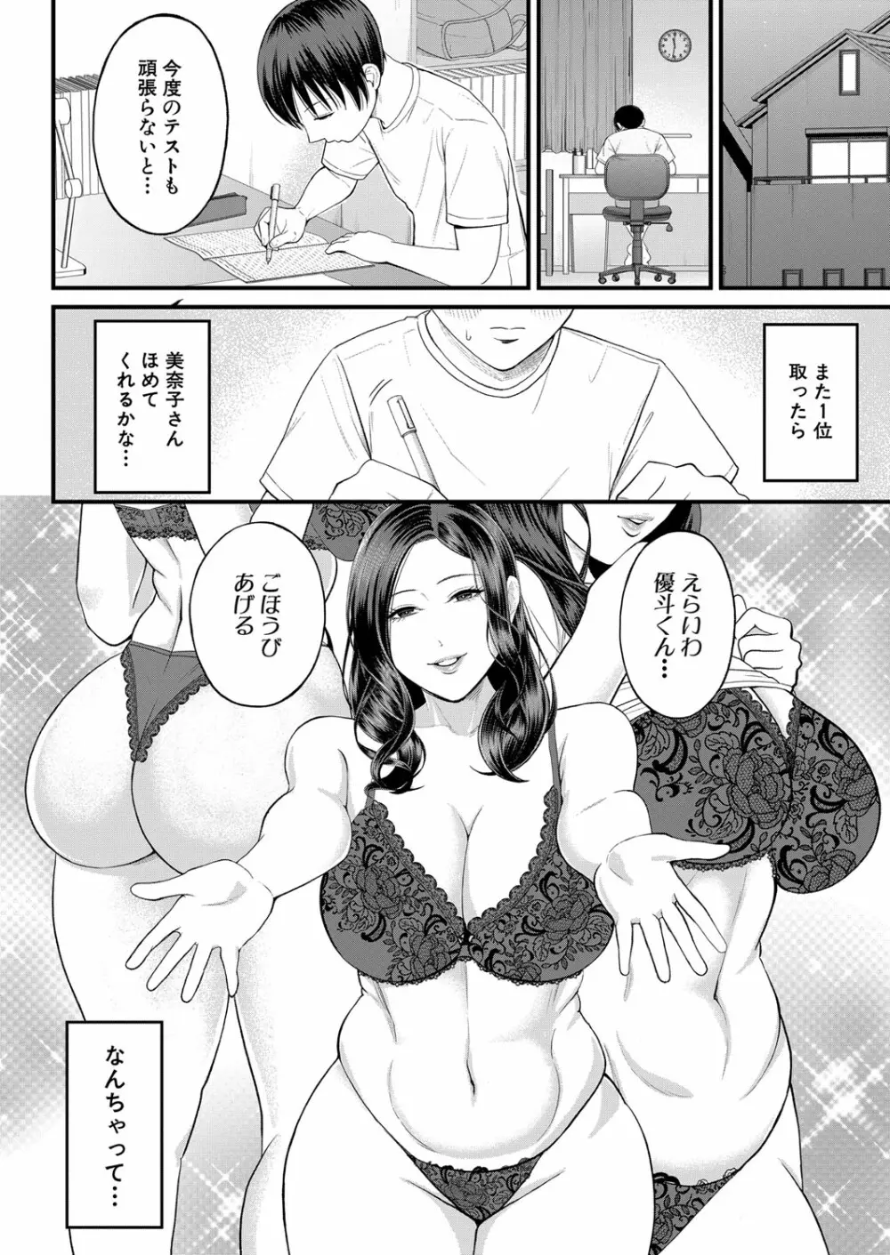 COMIC 夢幻転生 2022年11月号 Page.9