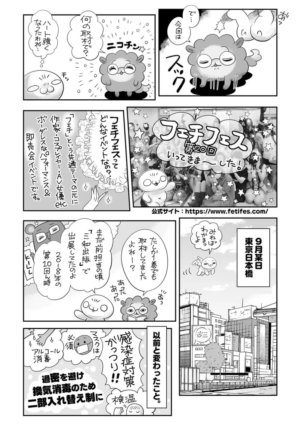 コミックマショウ 2022年12月号 Page.237