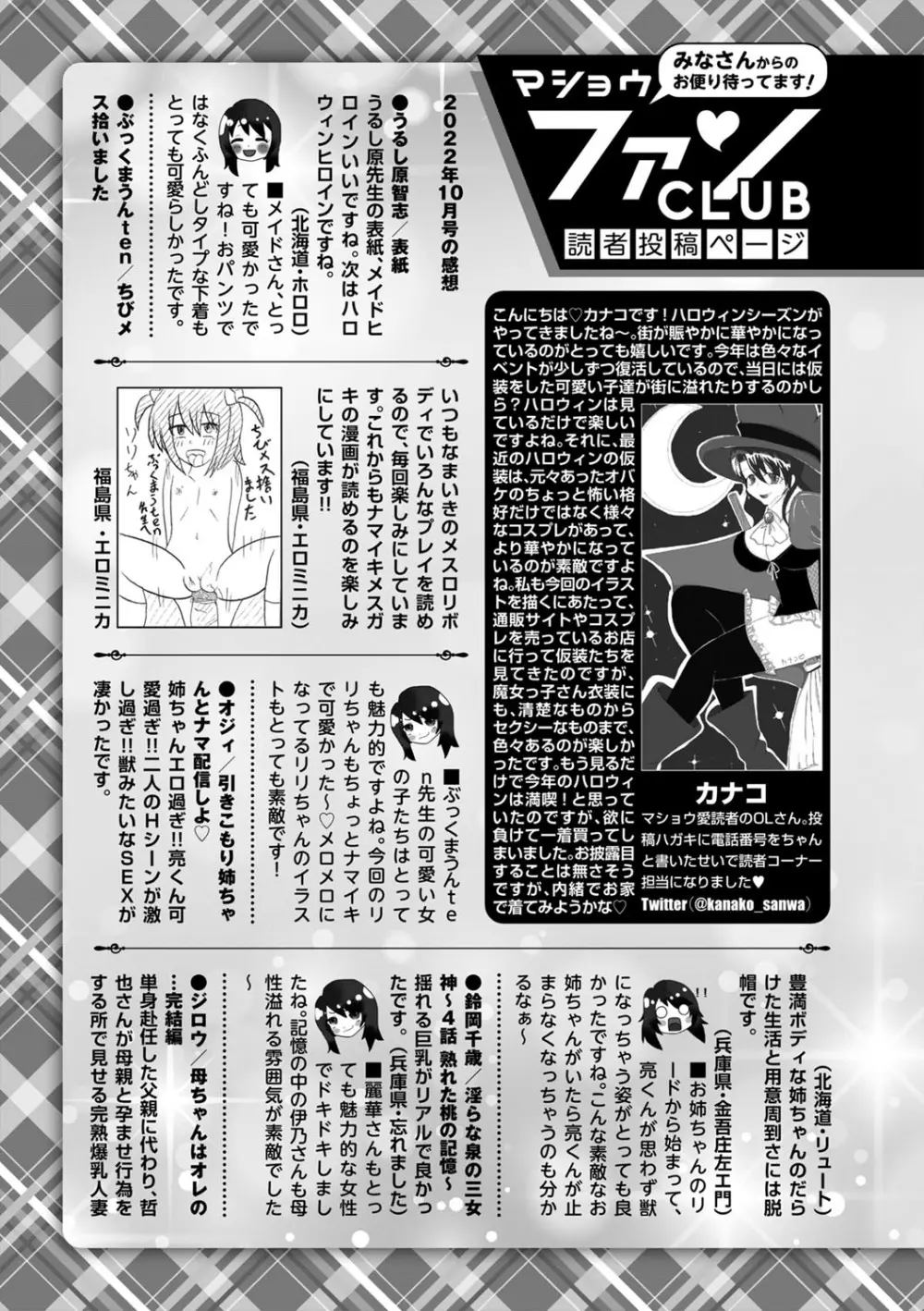 コミックマショウ 2022年12月号 Page.248