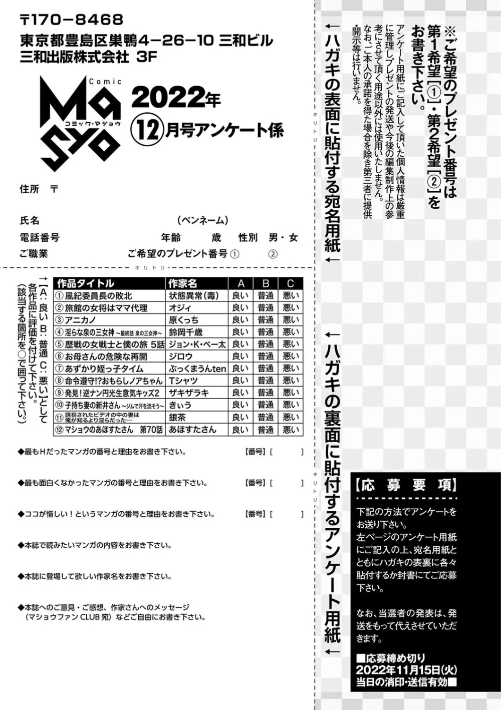 コミックマショウ 2022年12月号 Page.252