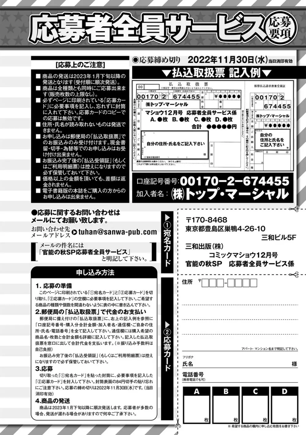 コミックマショウ 2022年12月号 Page.255