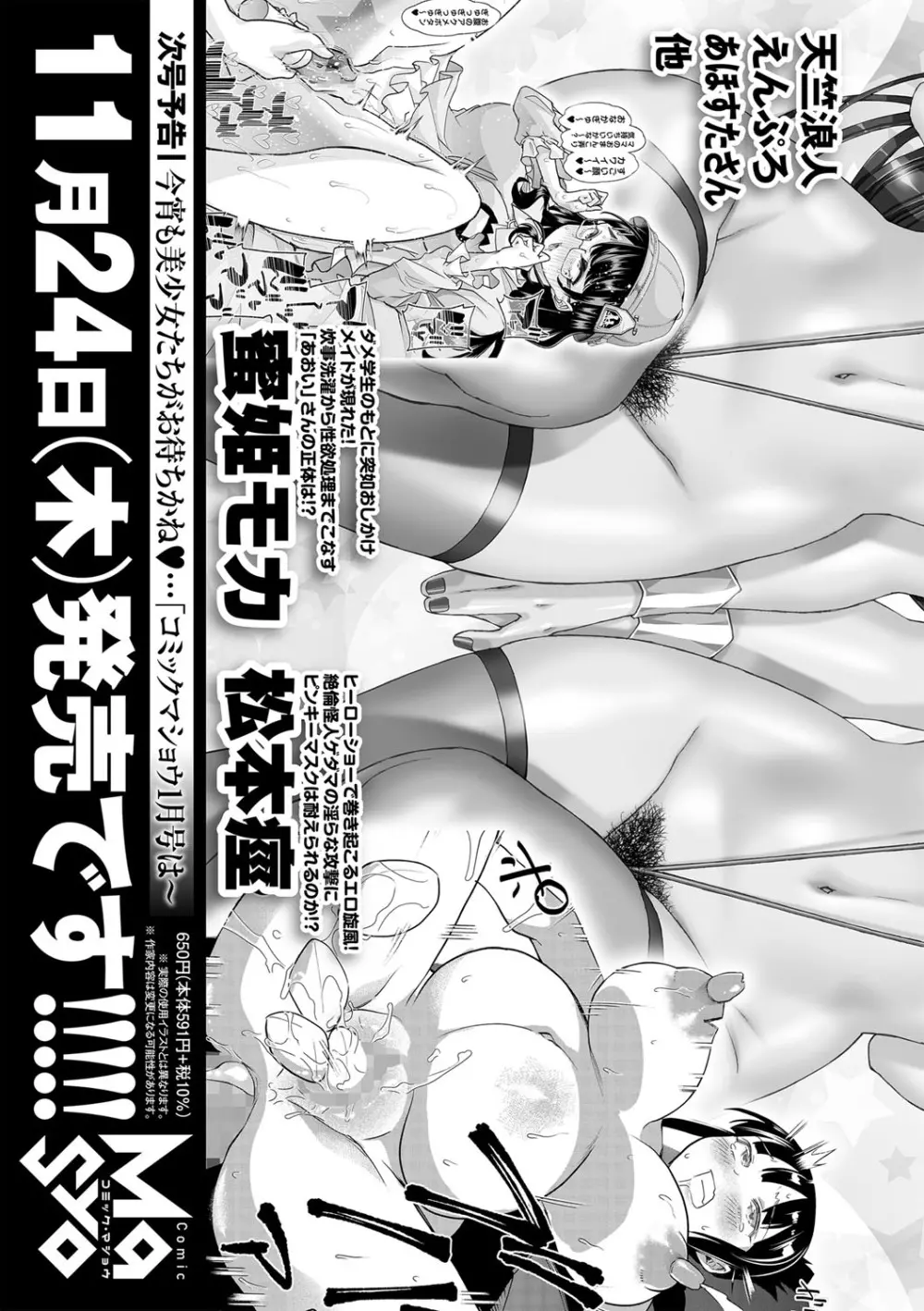 コミックマショウ 2022年12月号 Page.258