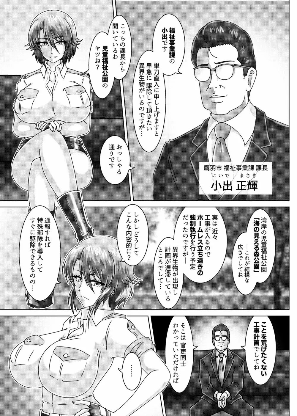 番犬 BANKEN - 環境治安局捜査官 三剣鏡 Page.8