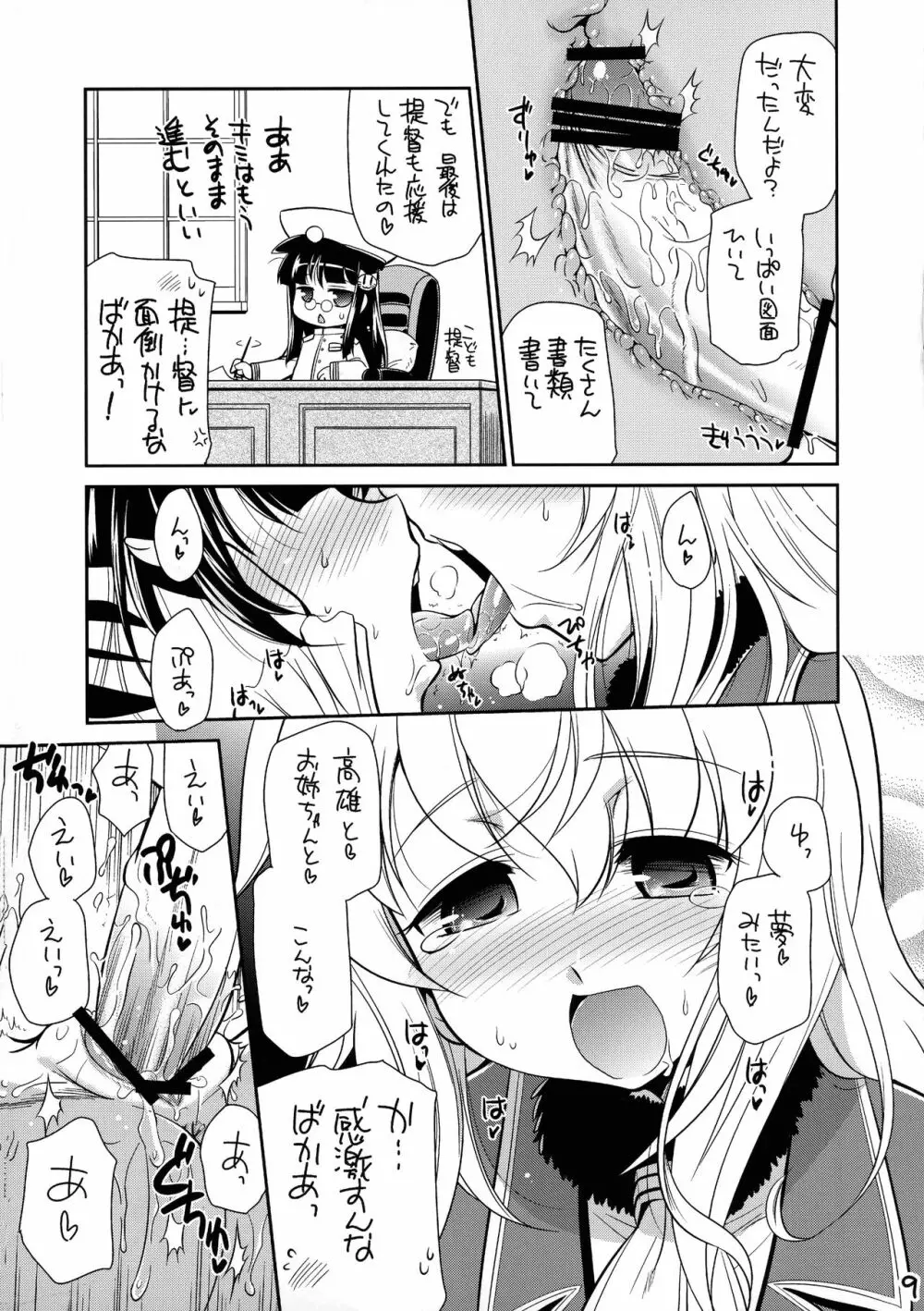 あたごひどいかいに Page.8