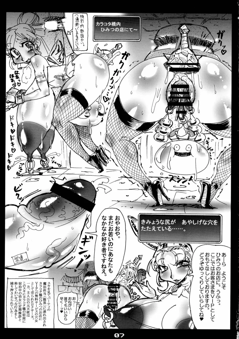 MG メガビット 9 Page.7