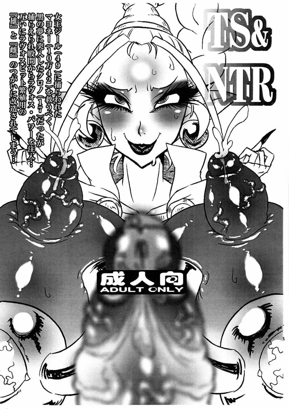 [みずいろぜんまい (どり留萌)] TS ＆NTR 年増シーメール(10万42歳)の略奪婚大作戦 Page.3