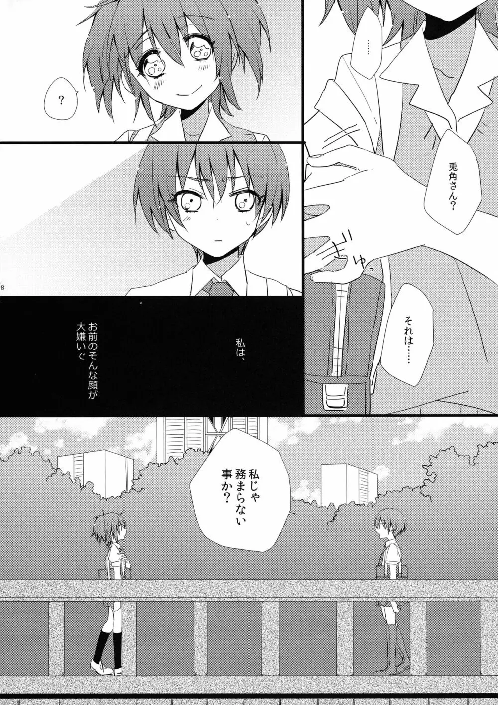 悪魔Trick Page.11