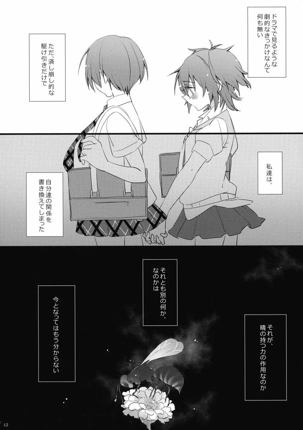 悪魔Trick Page.15