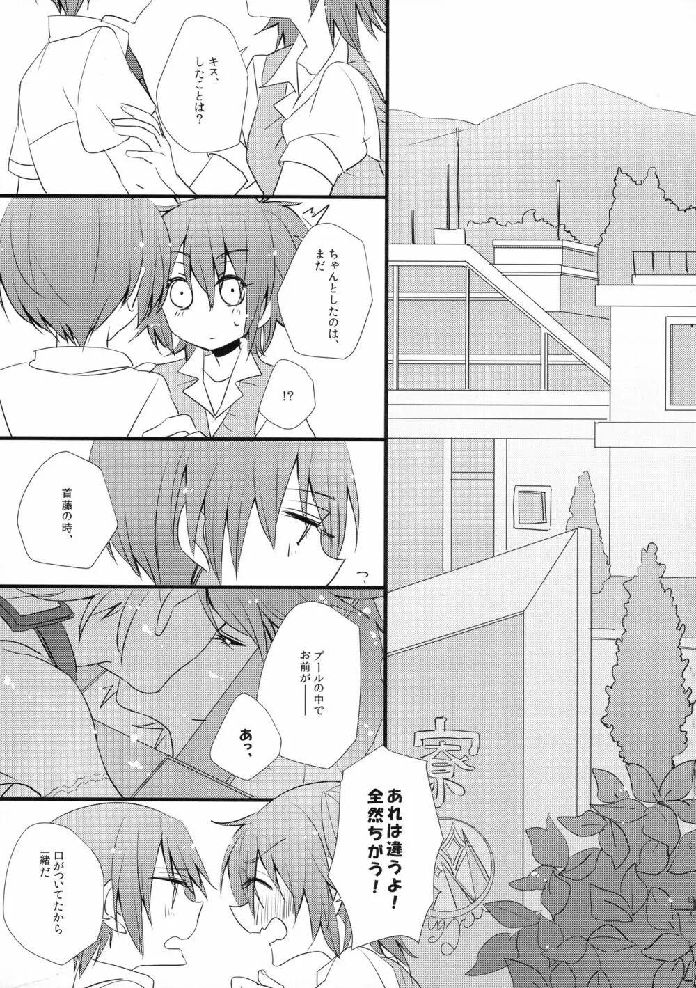 悪魔Trick Page.16