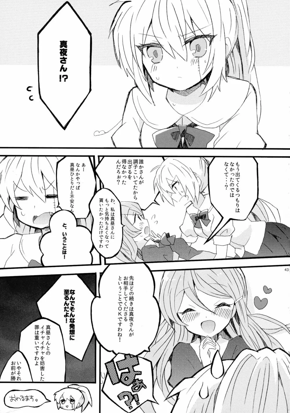 悪魔Trick Page.46