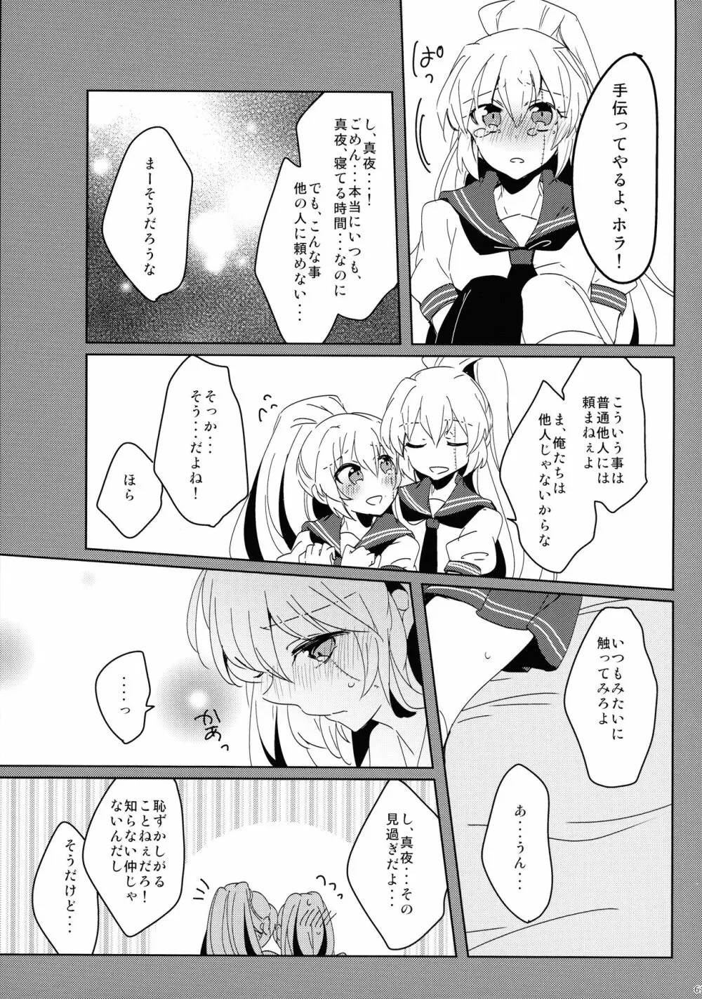 悪魔Trick Page.64