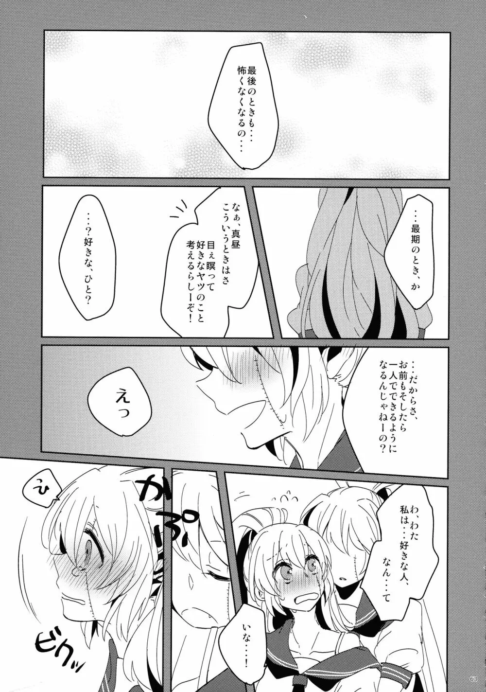 悪魔Trick Page.66