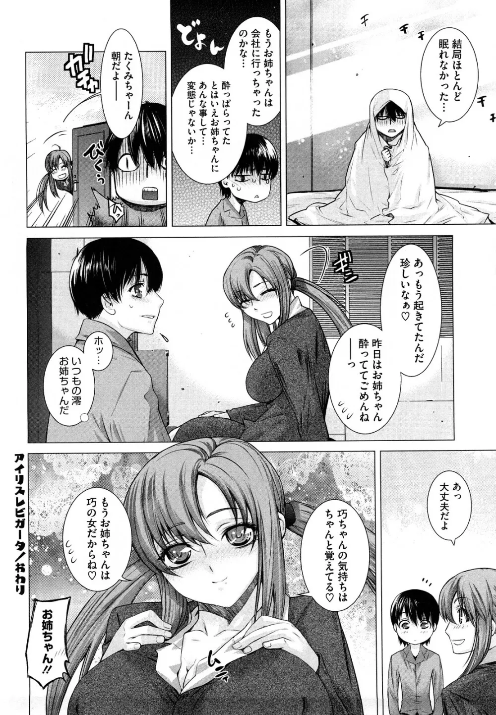 アングレカム Page.25