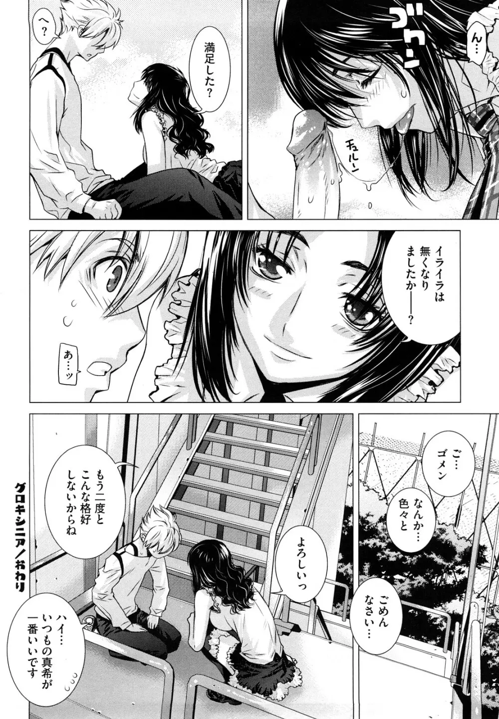 アングレカム Page.45