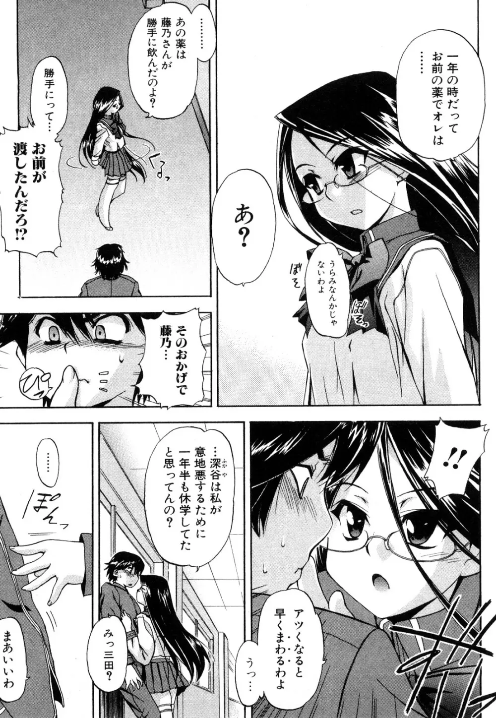 ストレンジカインドオブウーマン 完全版 上巻 Page.86