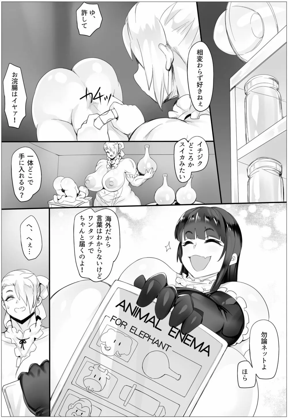 お仕置きストーリーズ3 Page.4