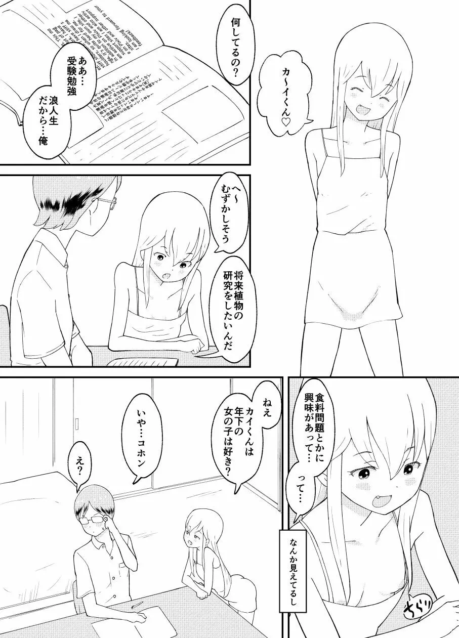 東くんの転落 Page.11