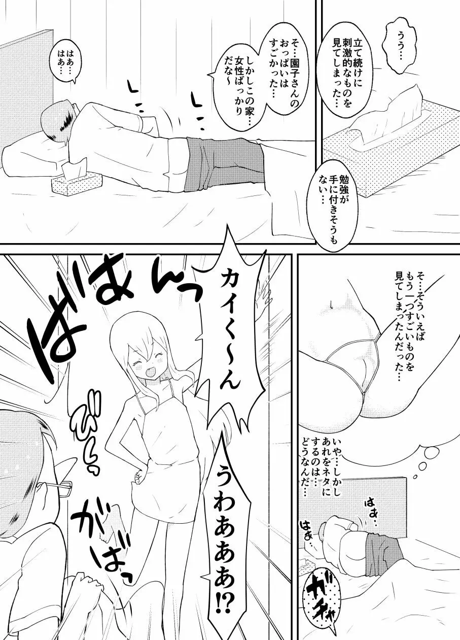 東くんの転落 Page.19