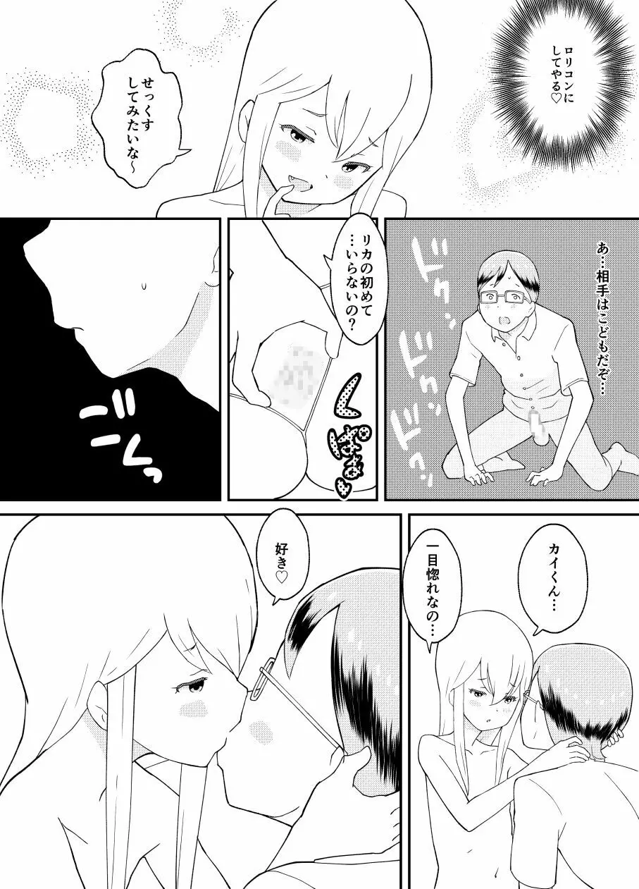 東くんの転落 Page.23