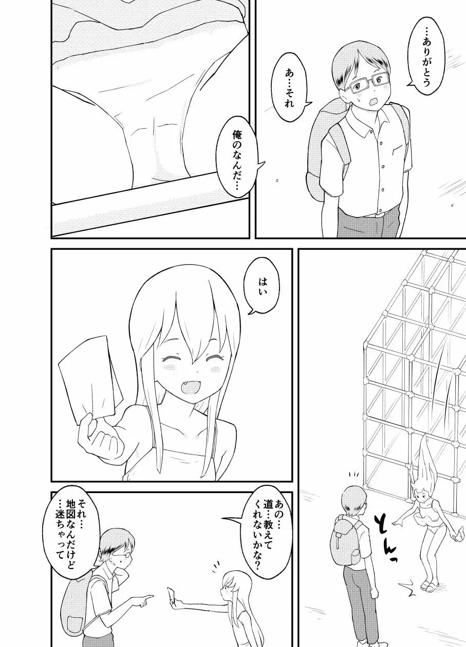 東くんの転落 Page.4